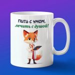 Кружка лиса доктор
