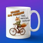 Кружка лиса на велосипеде