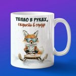 Кружка лиса на санках