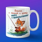 Кружка с принтом лиса на рыбалке