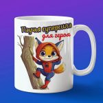 Кружка лиса человек паук