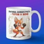 Кружка лиса боксер