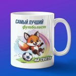 Кружка лиса футболист