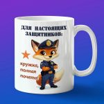 Кружка лисенок полицейский