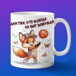 Кружка лиса баскетболист