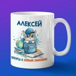 Кружка подарок Леша школьник