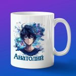 Кружка подарок Анатолий аниме