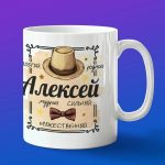 Кружка подарок Алексей