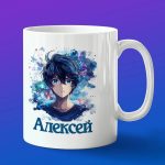 Кружка подарок Алексей аниме