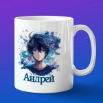 Кружка подарок Андрей аниме