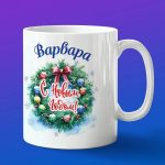 Кружка подарок Варвара с новым годом
