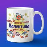Кружка подарок Валентина