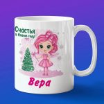 Кружка подарок Вера с новым годом