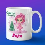 Кружка подарок Варя с новым годом