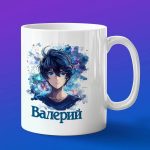 Кружка подарок Валерий аниме