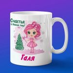 Кружка подарок Галя с новым годом