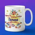 Кружка подарок Галина