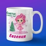 Кружка подарок Женя с новым годом