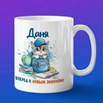 Кружка подарок Даня школьник
