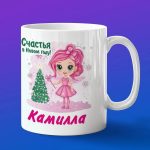 Кружка подарок Камила с новым годом