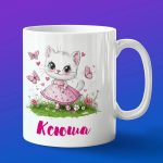 Кружка подарок Ксюша