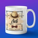 Кружка подарок Лев