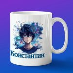 Кружка подарок Константин аниме