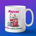 Кружка подарок Марина школьница