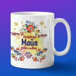 Кружка подарок Майя