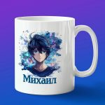 Кружка подарок Михаил аниме