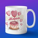 Кружка подарок Мария с днем рождения