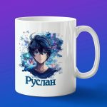 Кружка подарок Руслан аниме