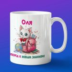Кружка подарок Оля школьница