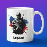 Кружка подарок солдату Сергей с 23