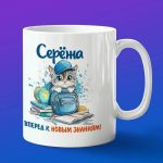 Кружка подарок Сережа школьник
