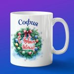 Кружка подарок София с новым годом