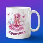 Кружка подарок Кристина аниме