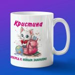Кружка подарок Кристина школьница