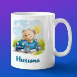 Кружка подарок Никита