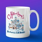 Кружка бабушка с новым годом