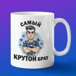 Кружка подарок "с днем рождения лучший Парень"