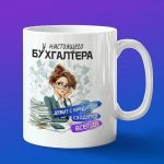 Кружка Бухгалтера дебет кредит