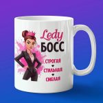 Кружка Леди босс