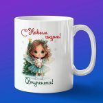 Кружка Внученька с новым годом