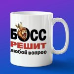 Кружка для босса
