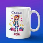 Кружка старшая сестра