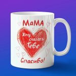 Подарок любимой маме