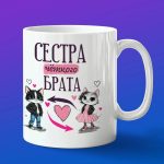 кружка с надписью сестре