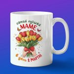 Кружка с 8 марта мама