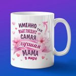 Кружка ее величество мама